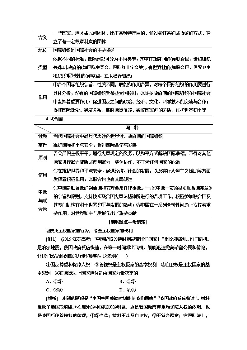2020版高考一轮复习政治江苏专版讲义：必修2第四单元第八课　走近国际社会第2页