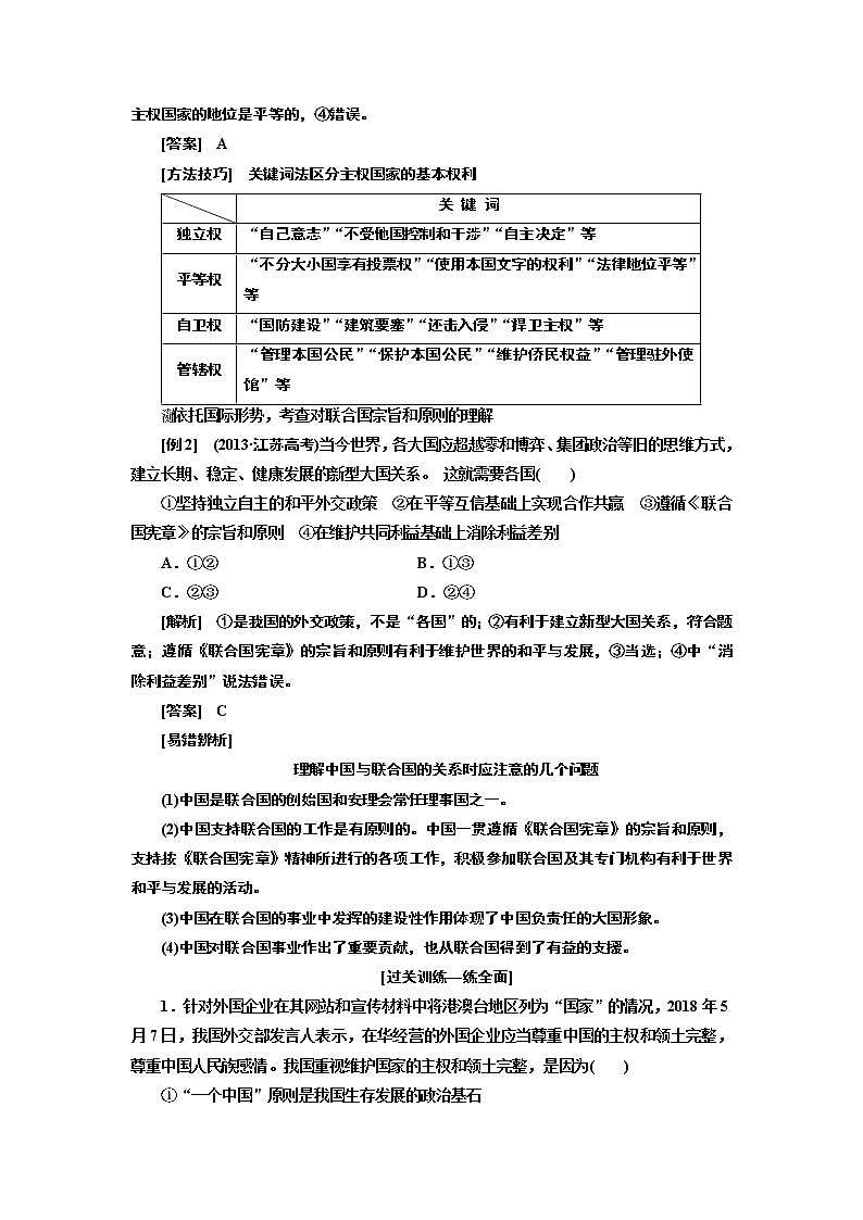 2020版高考一轮复习政治江苏专版讲义：必修2第四单元第八课　走近国际社会第3页