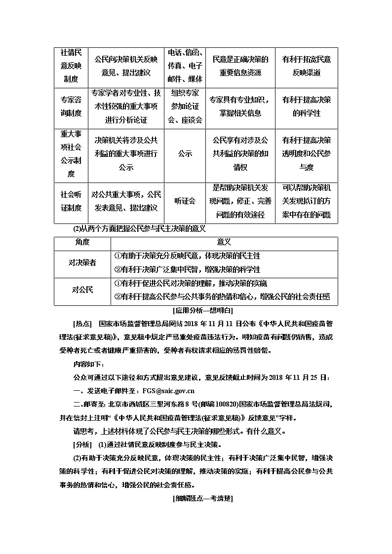 2020版高考一轮复习政治江苏专版讲义：必修2第一单元第二课我国公民的政治参与第2页