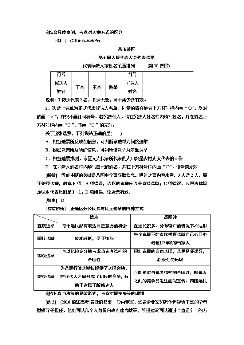 2020版高考一轮复习政治江苏专版讲义：必修2第一单元第二课我国公民的政治参与第3页