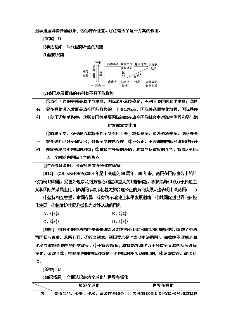 2020版高考一轮复习政治江苏专版讲义：必修2第四单元第九课　维护世界和平　促进共同发展03