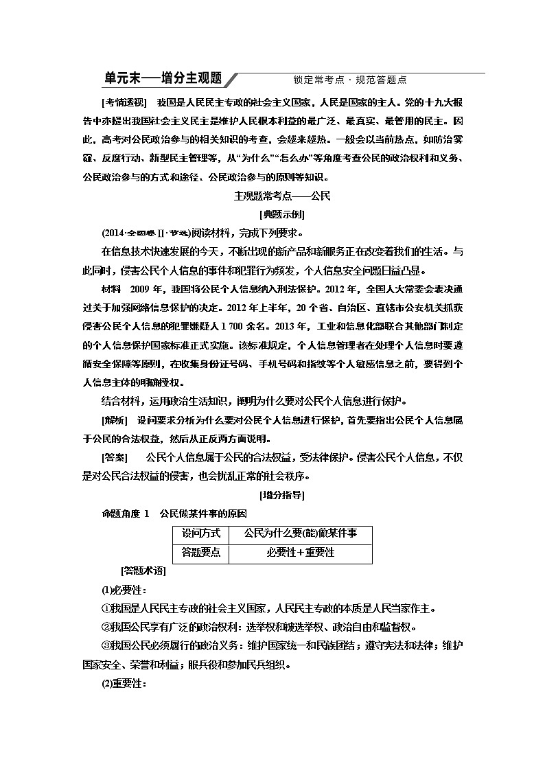 2020版高考一轮复习政治江苏专版讲义：必修2第一单元单元末——增分主观题01