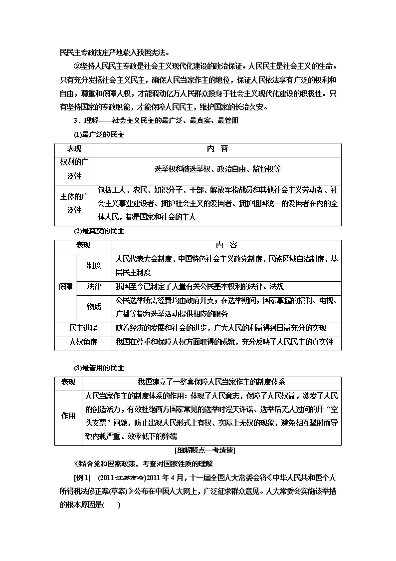 2020版高考一轮复习政治江苏专版讲义：必修2第一单元第一课　生活在人民当家作主的国家02