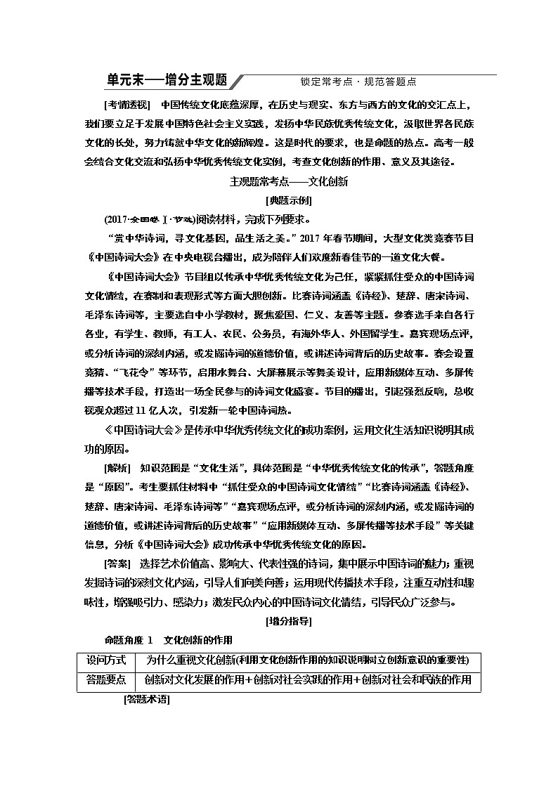 2020版高考一轮复习政治江苏专版讲义：必修3第二单元单元末——增分主观题第1页