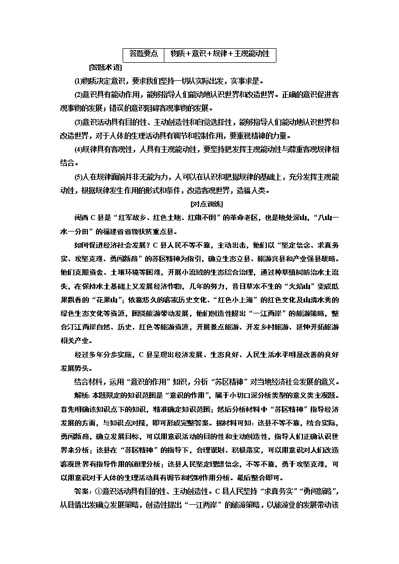 2020版高考一轮复习政治江苏专版讲义：必修4第二单元单元末——增分主观题第2页