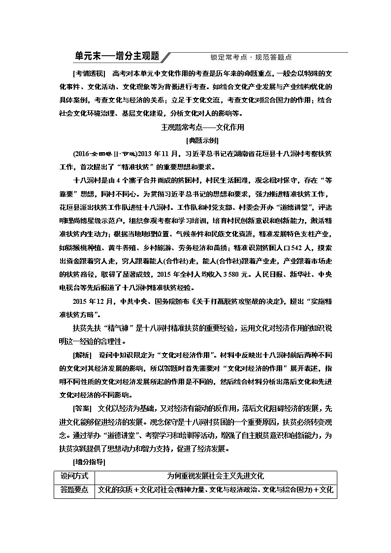 2020版高考一轮复习政治江苏专版讲义：必修3第一单元单元末——增分主观题第1页