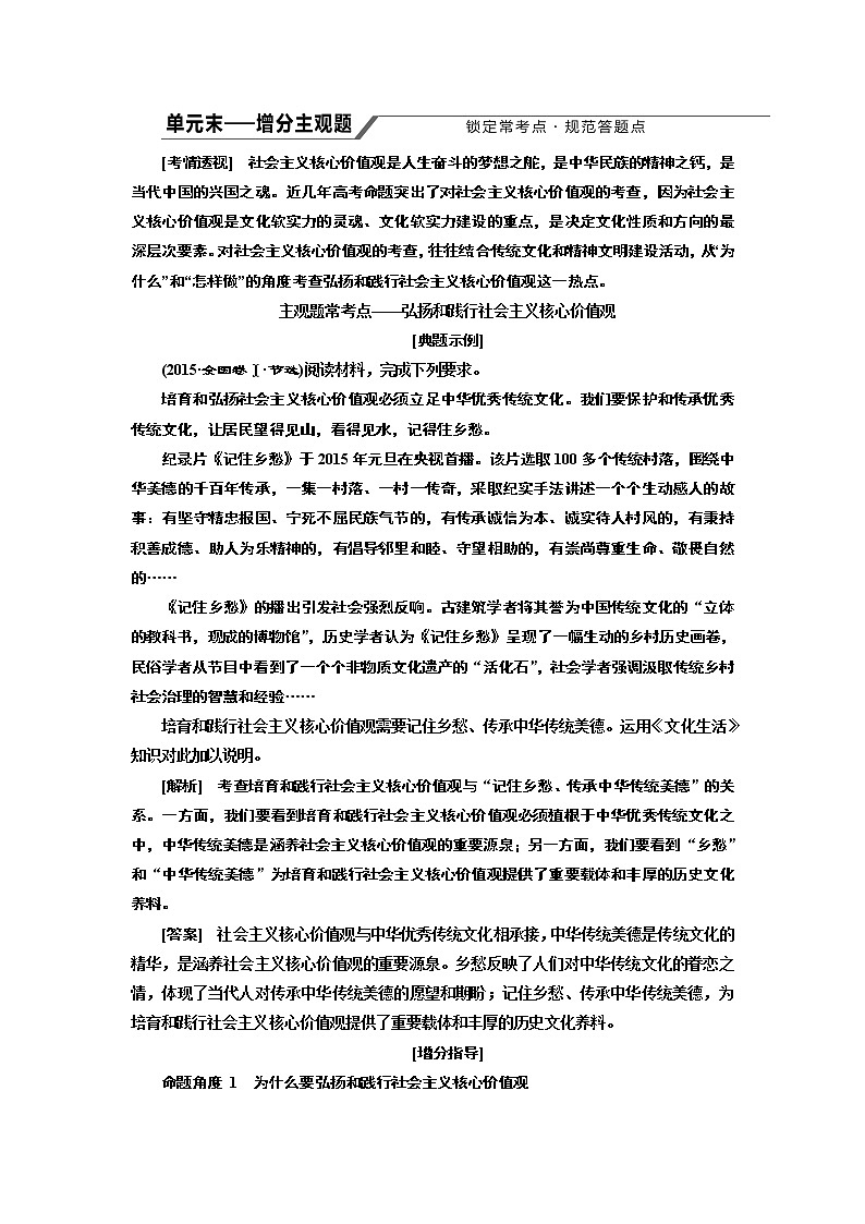 2020版高考一轮复习政治江苏专版讲义：必修3第四单元单元末——增分主观题第1页