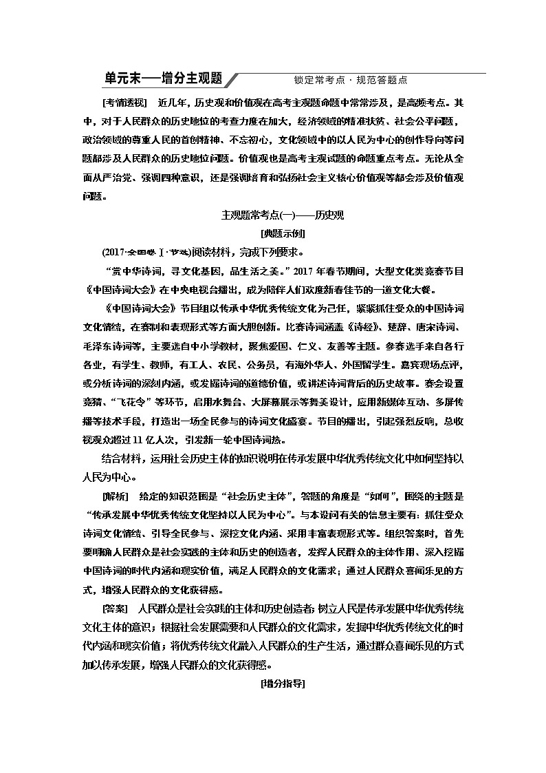 2020版高考一轮复习政治江苏专版讲义：必修4第四单元单元末——增分主观题第1页