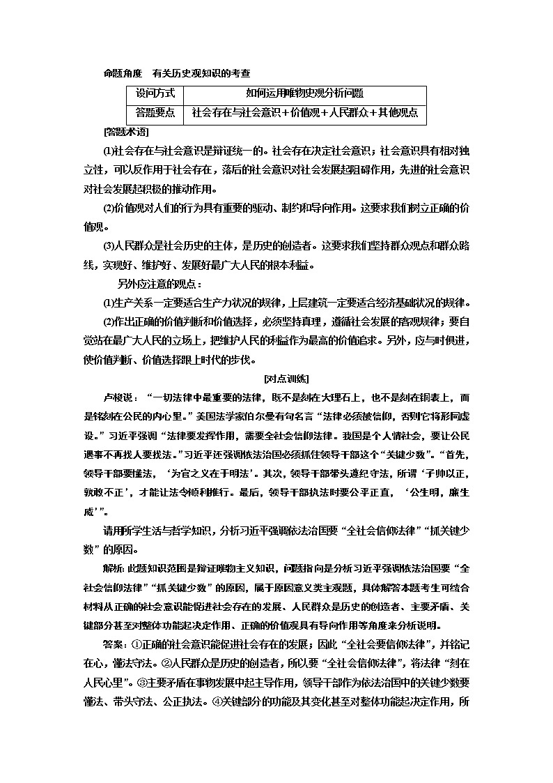 2020版高考一轮复习政治江苏专版讲义：必修4第四单元单元末——增分主观题第2页