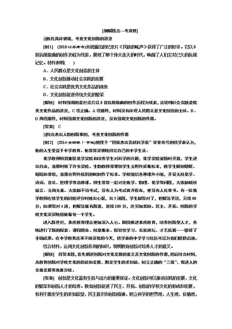 2020版高考一轮复习政治江苏专版讲义：必修3第二单元第五课文化创新第2页