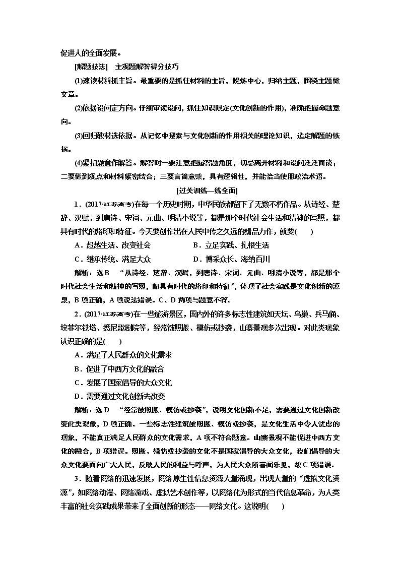 2020版高考一轮复习政治江苏专版讲义：必修3第二单元第五课文化创新第3页