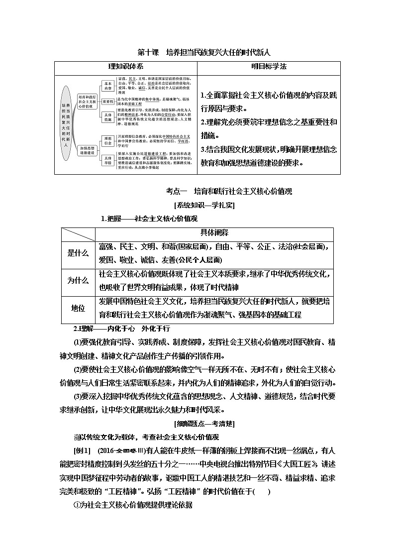 2020版高考一轮复习政治江苏专版讲义：必修3第四单元第十课　培养担当民族复兴大任的时代新人第1页