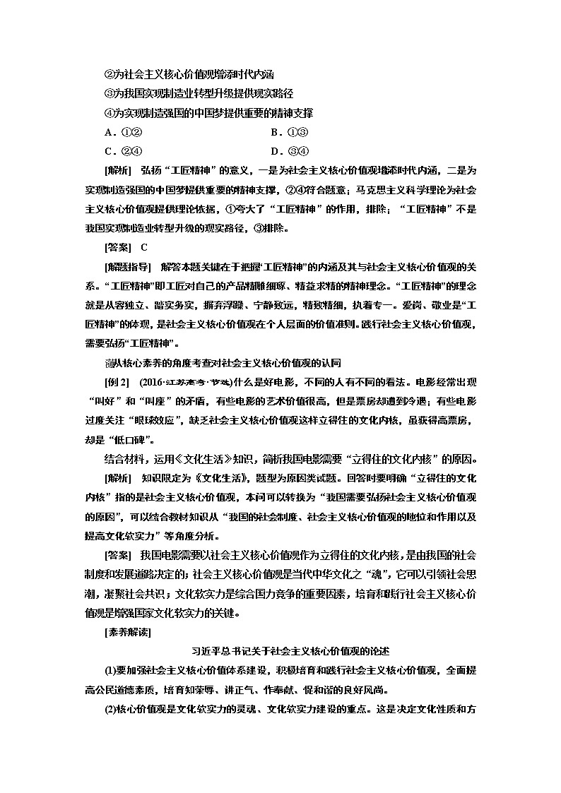 2020版高考一轮复习政治江苏专版讲义：必修3第四单元第十课　培养担当民族复兴大任的时代新人第2页