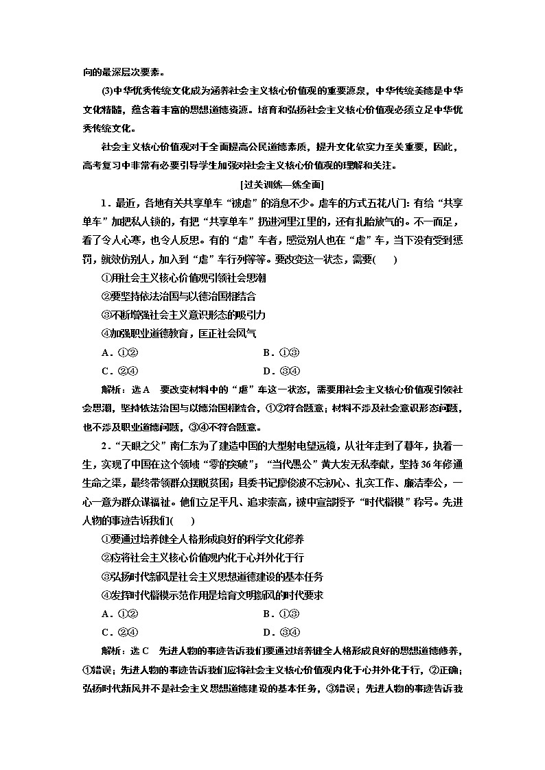2020版高考一轮复习政治江苏专版讲义：必修3第四单元第十课　培养担当民族复兴大任的时代新人第3页