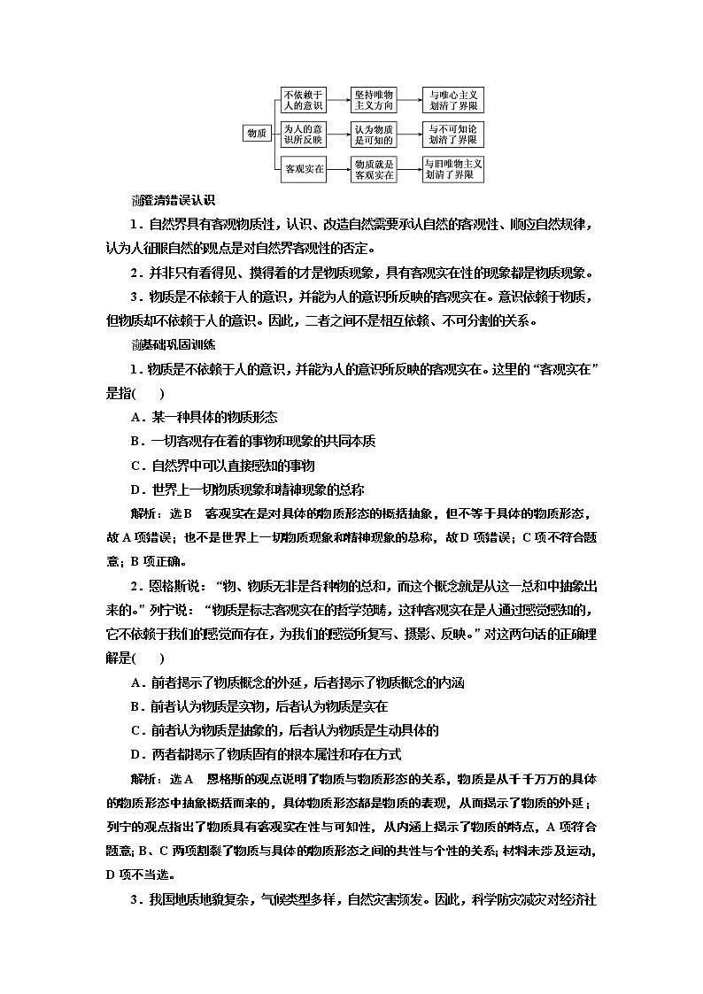 2020版高考一轮复习政治江苏专版讲义：必修4第二单元第四课　探究世界的本质第2页