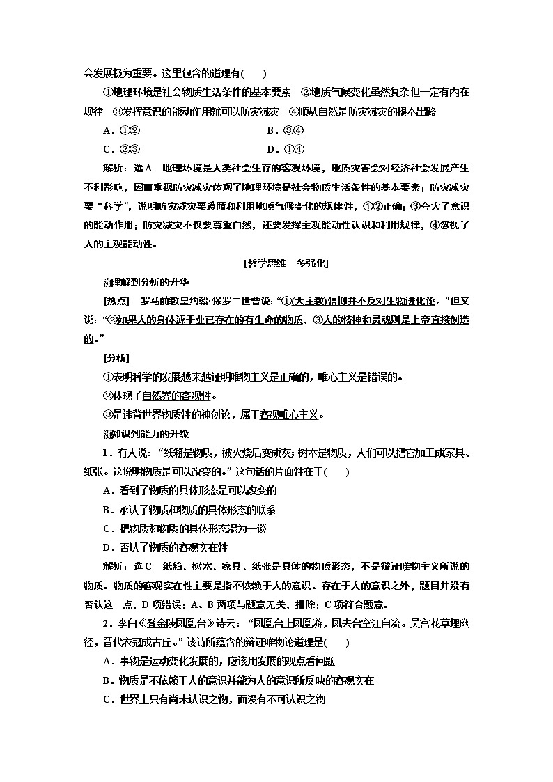 2020版高考一轮复习政治江苏专版讲义：必修4第二单元第四课　探究世界的本质第3页