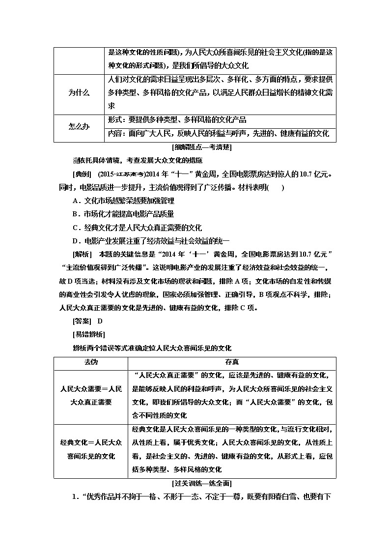 2020版高考一轮复习政治江苏专版讲义：必修3第四单元第八课　走进文化生活第2页