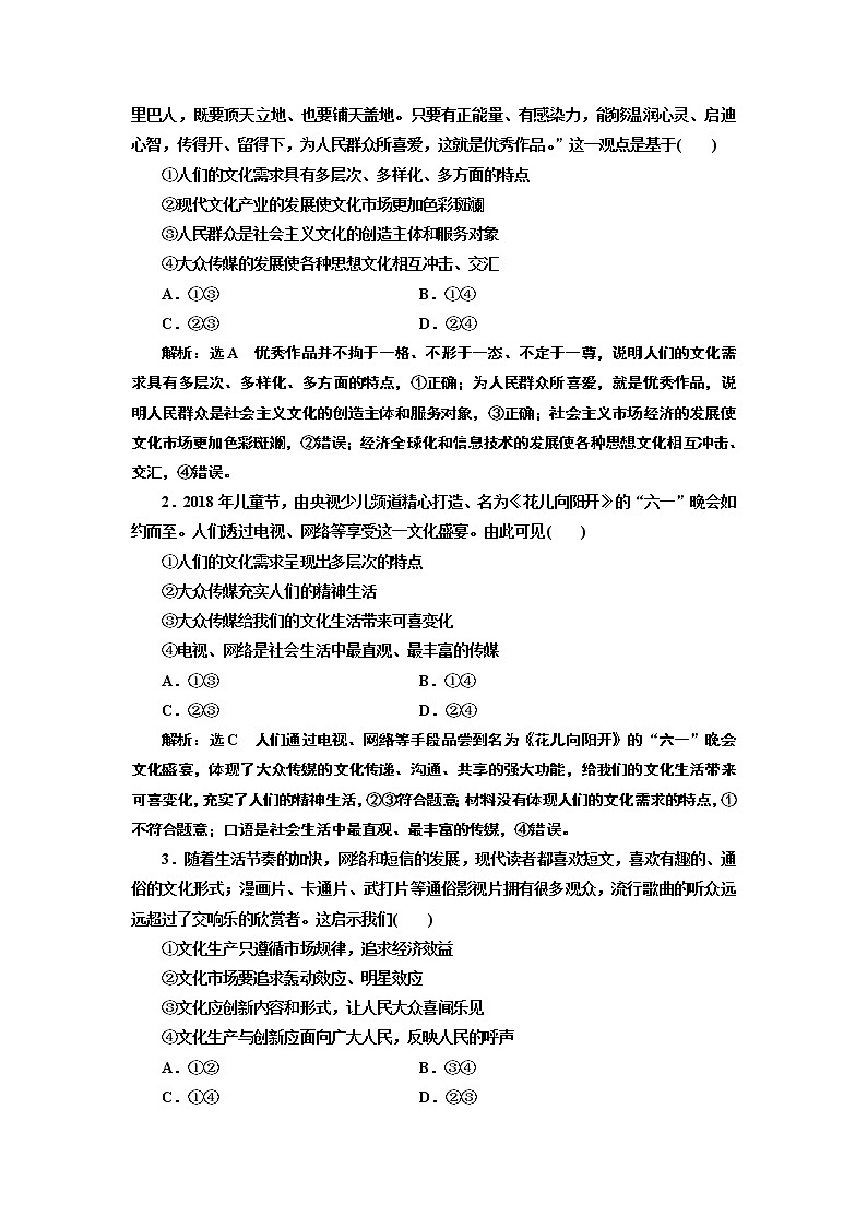 2020版高考一轮复习政治江苏专版讲义：必修3第四单元第八课　走进文化生活第3页