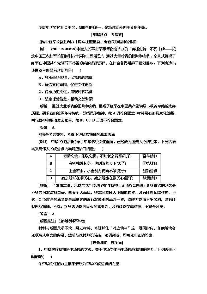 2020版高考一轮复习政治江苏专版讲义：必修3第三单元第七课　我们的民族精神第2页