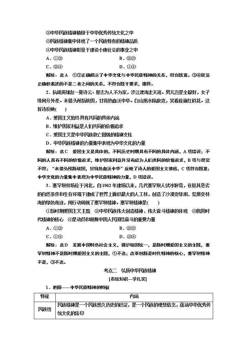 2020版高考一轮复习政治江苏专版讲义：必修3第三单元第七课　我们的民族精神第3页
