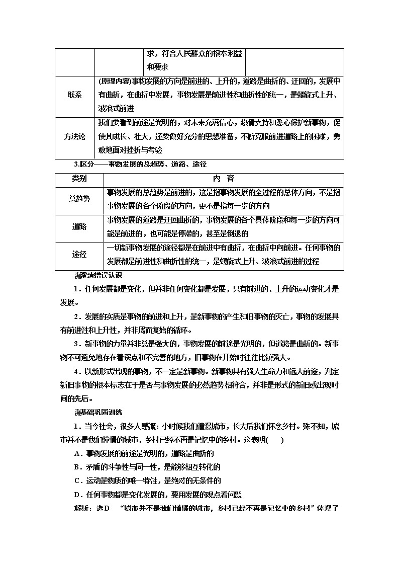 2020版高考一轮复习政治江苏专版讲义：必修4第三单元第八课　唯物辩证法的发展观02