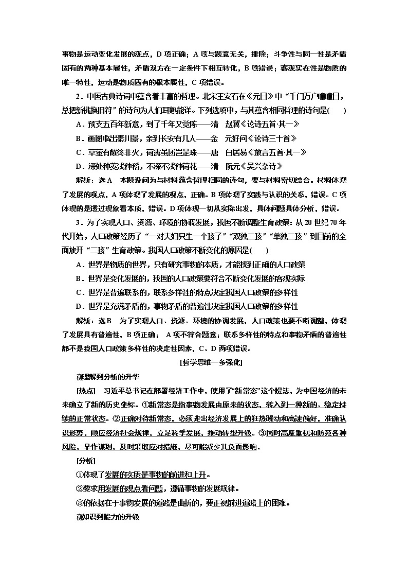 2020版高考一轮复习政治江苏专版讲义：必修4第三单元第八课　唯物辩证法的发展观03