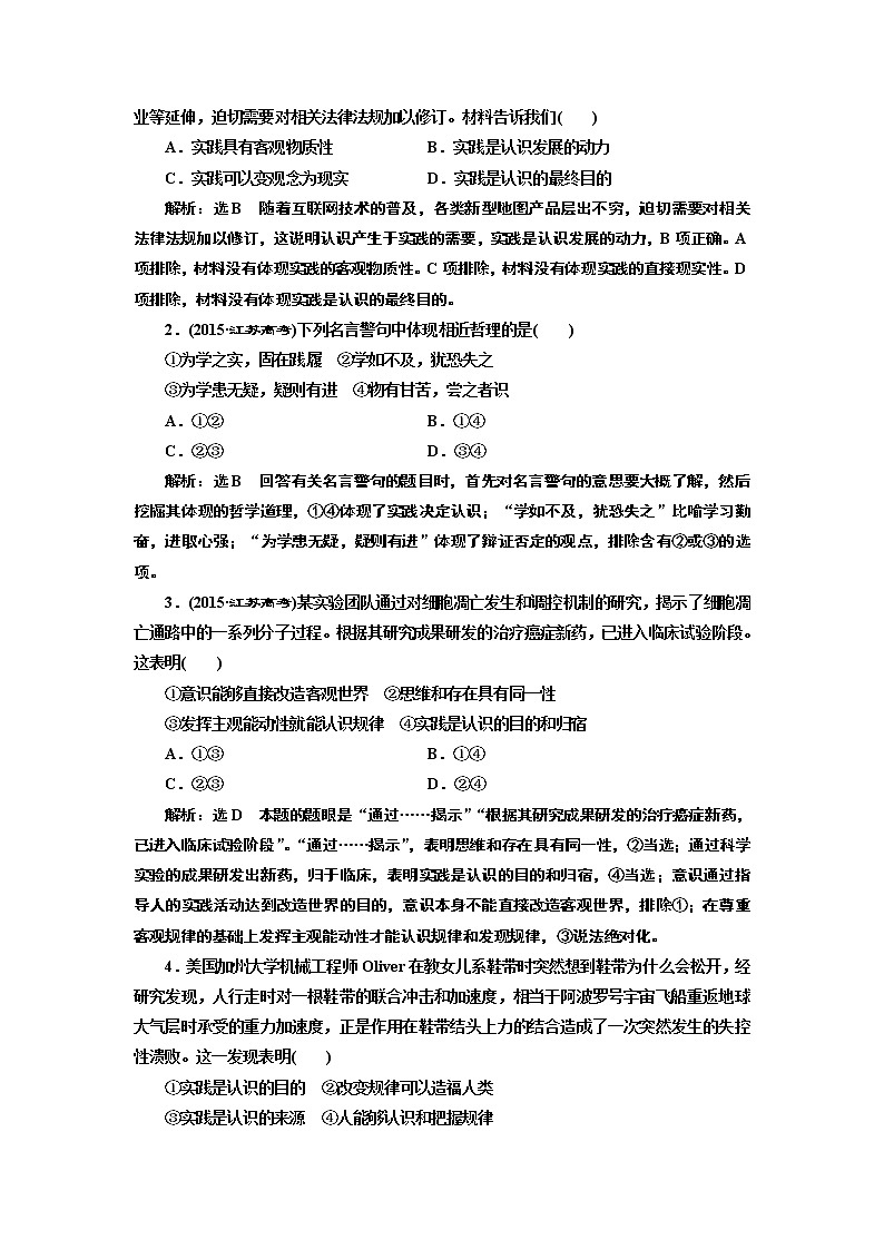 2020版高考一轮复习政治江苏专版讲义：必修4第二单元第六课　求索真理的历程第3页