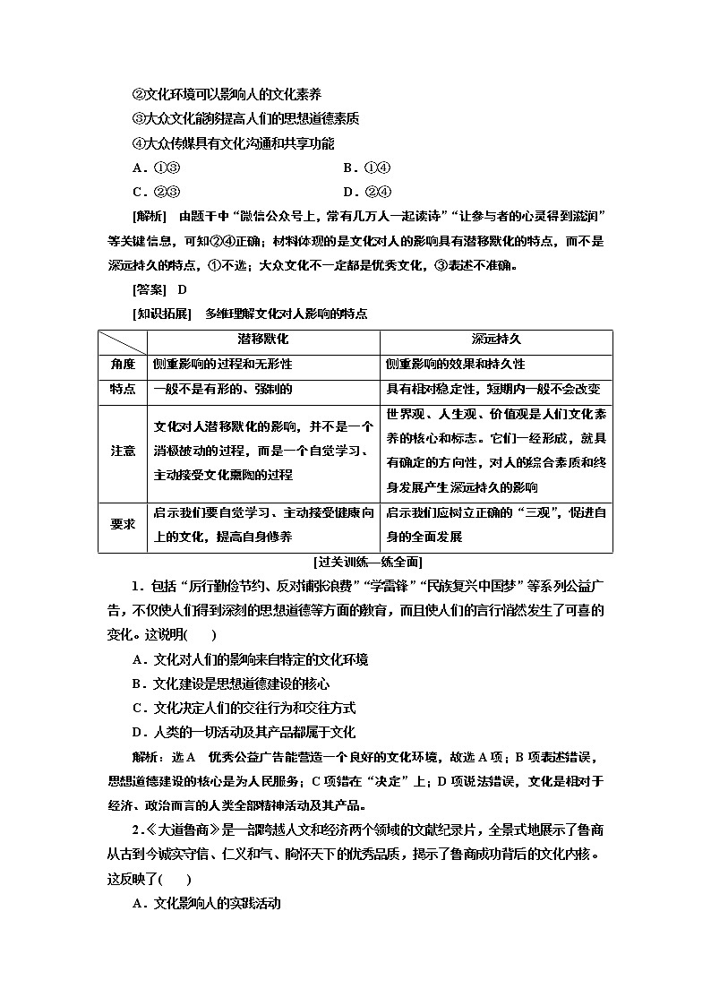 2020版高考一轮复习政治江苏专版讲义：必修3第一单元第二课文化对人的影响03