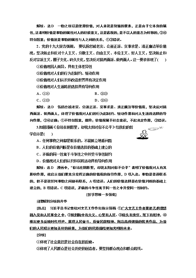 2020版高考一轮复习政治江苏专版讲义：必修4第四单元第十二课实现人生的价值第3页