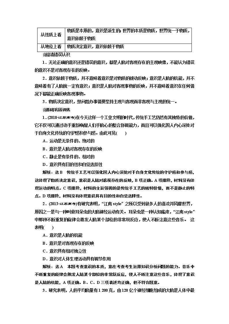 2020版高考一轮复习政治江苏专版讲义：必修4第二单元第五课　把握思维的奥妙02
