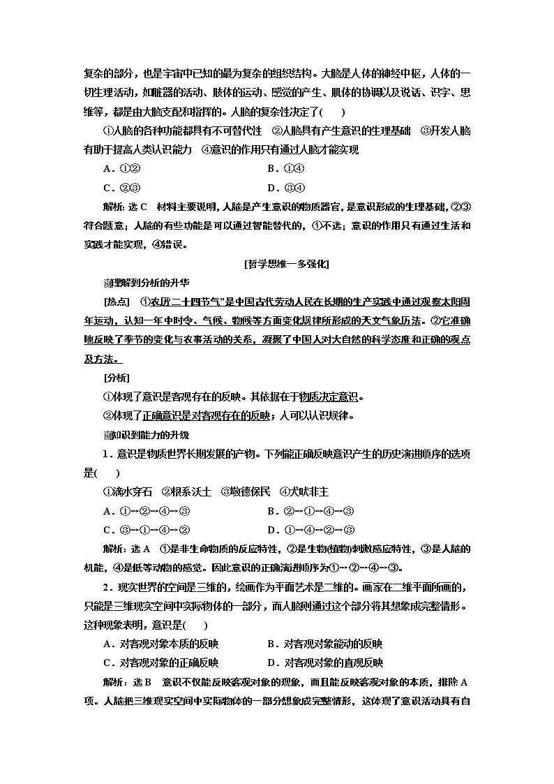 2020版高考一轮复习政治江苏专版讲义：必修4第二单元第五课　把握思维的奥妙03