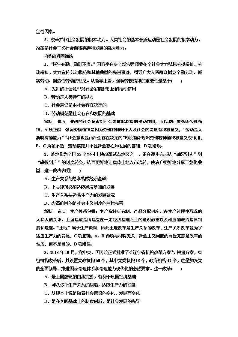 2020版高考一轮复习政治江苏专版讲义：必修4第四单元第十一课　寻觅社会的真谛03