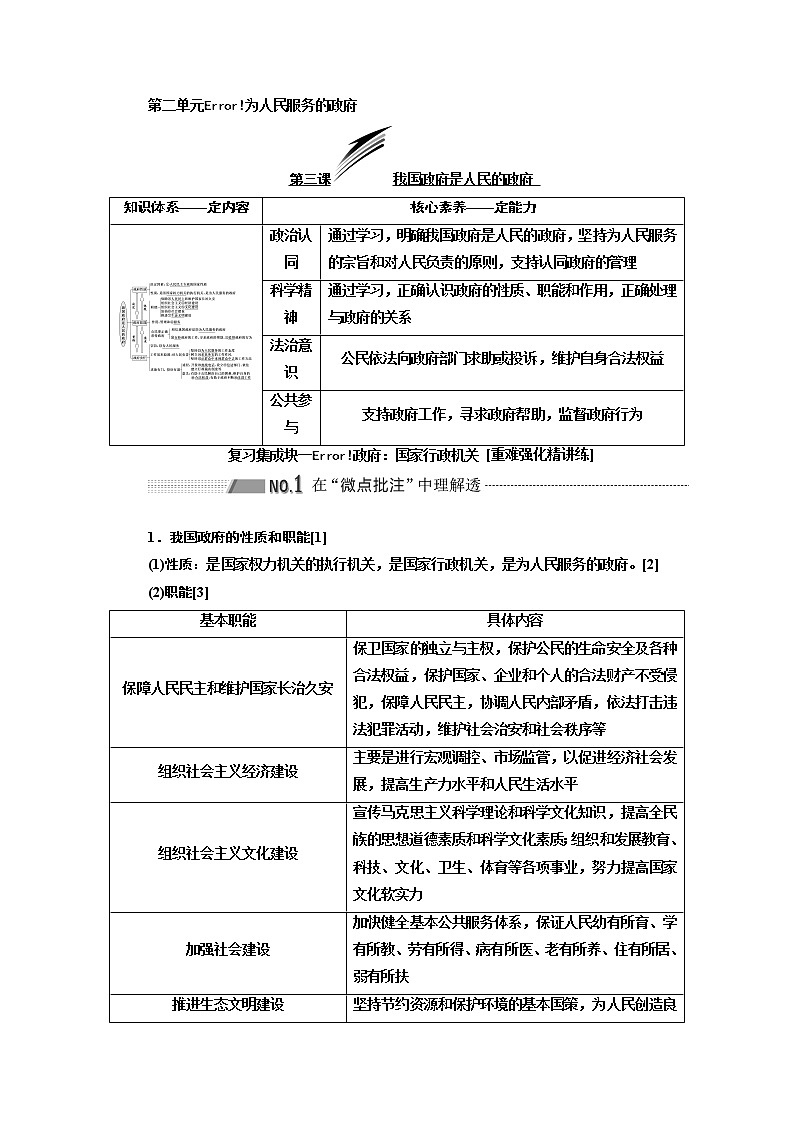 2020版高考一轮复习政治新课改省份专用讲义：第二模块第二单元第三课我国政府是人民的政府01