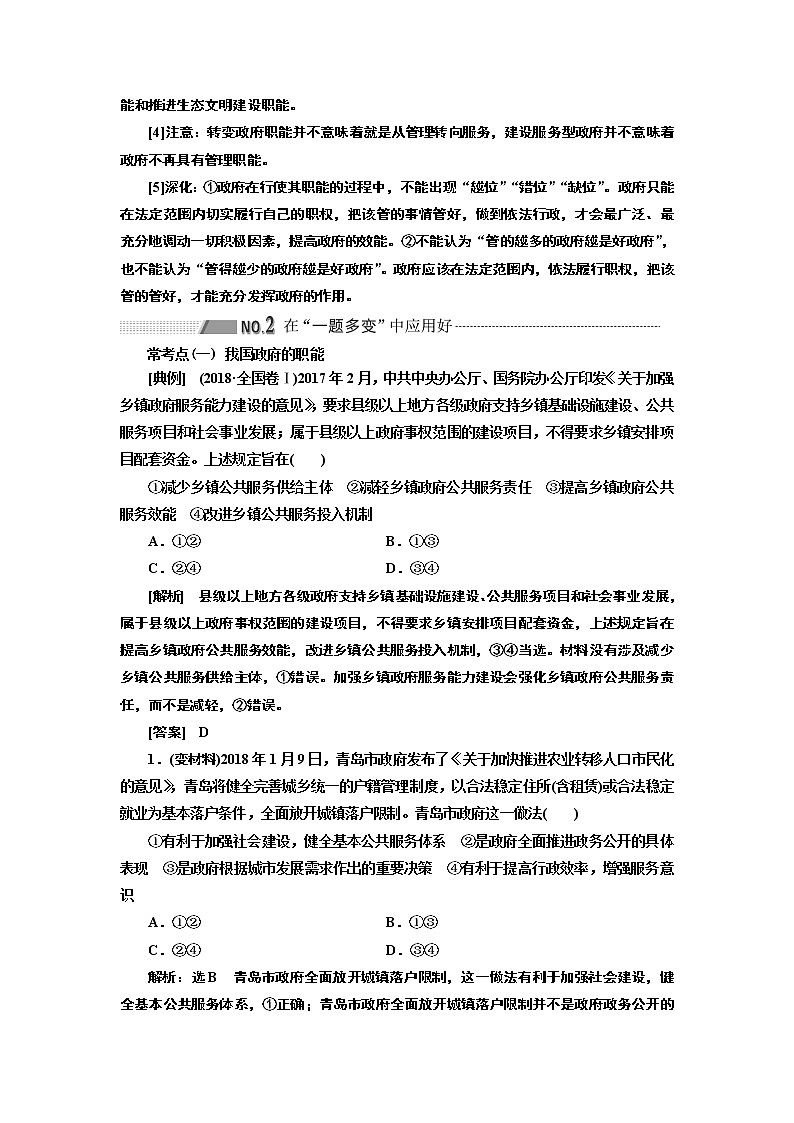 2020版高考一轮复习政治新课改省份专用讲义：第二模块第二单元第三课我国政府是人民的政府03