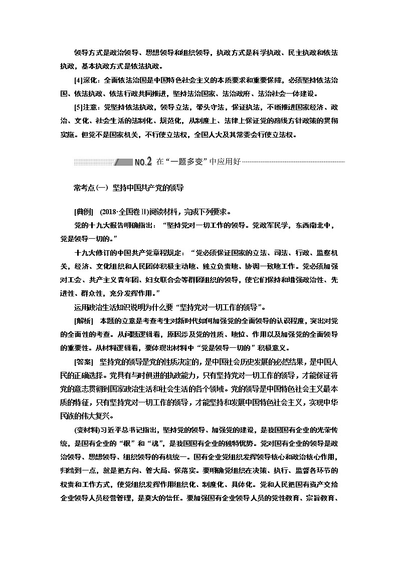 2020版高考一轮复习政治新课改省份专用讲义：第二模块第三单元第六课中国共产党领导的多党合作和政治协商制度03