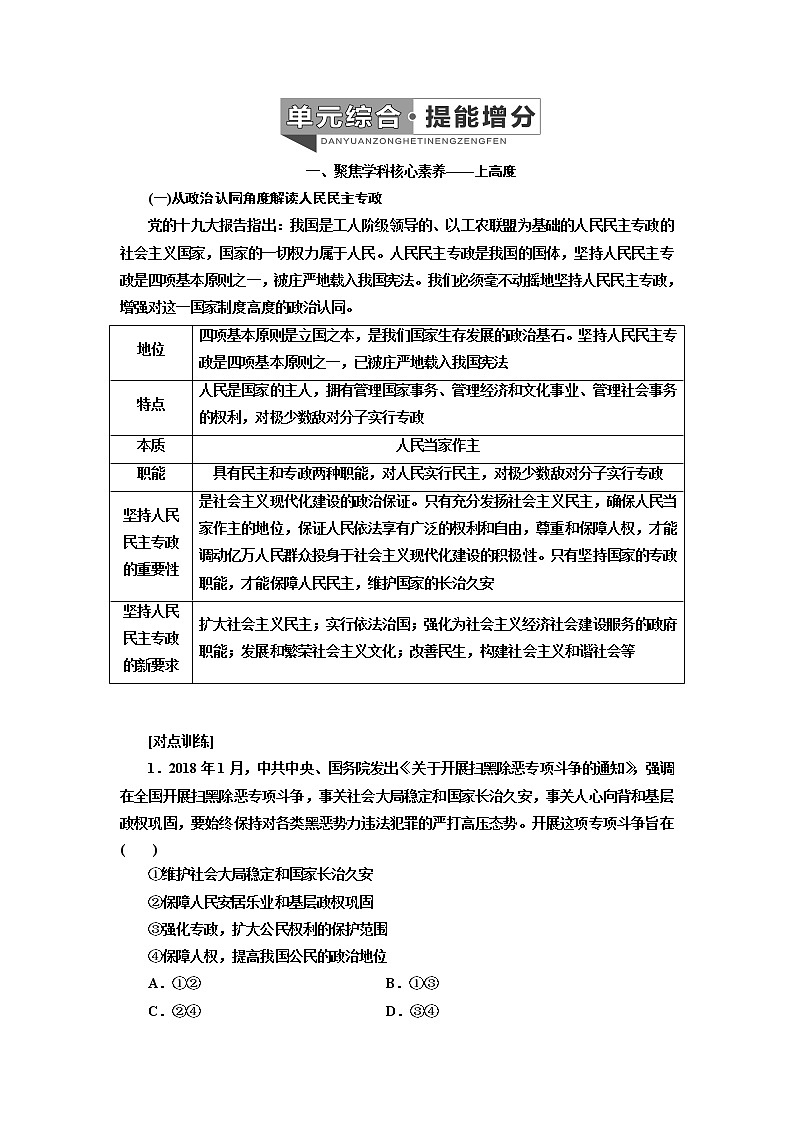 2020版高考一轮复习政治新课改省份专用讲义：第二模块第一单元单元综合·提能增分01