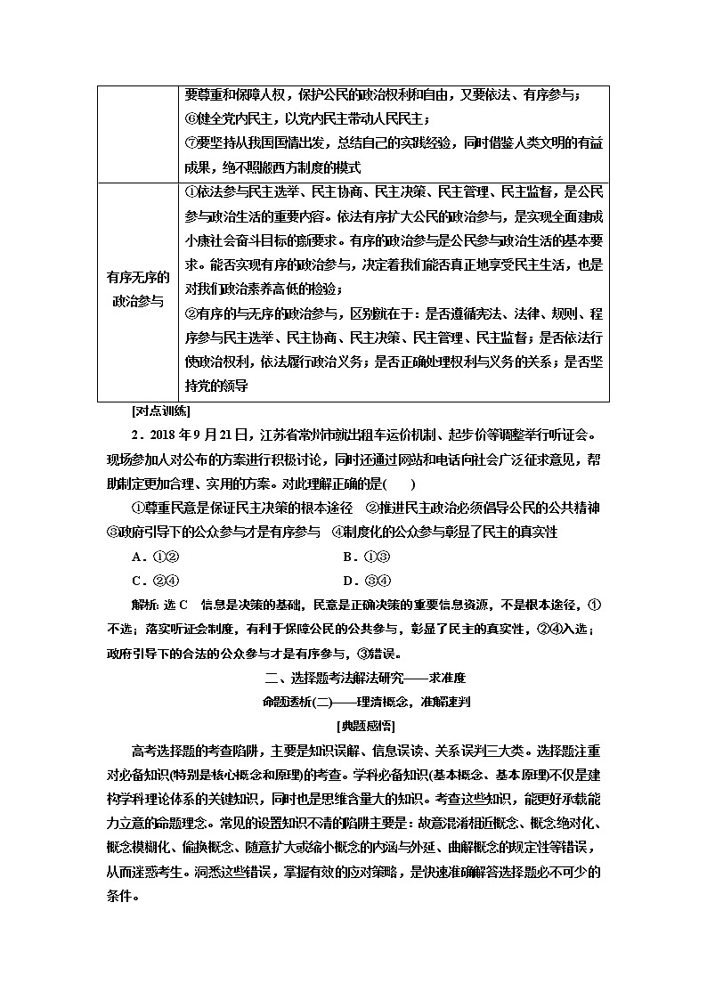 2020版高考一轮复习政治新课改省份专用讲义：第二模块第一单元单元综合·提能增分03