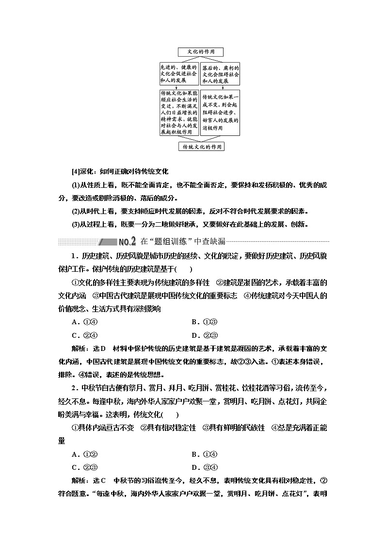 2020版高考一轮复习政治新课改省份专用讲义：第三模块第二单元第四课文化的继承性与文化发展03