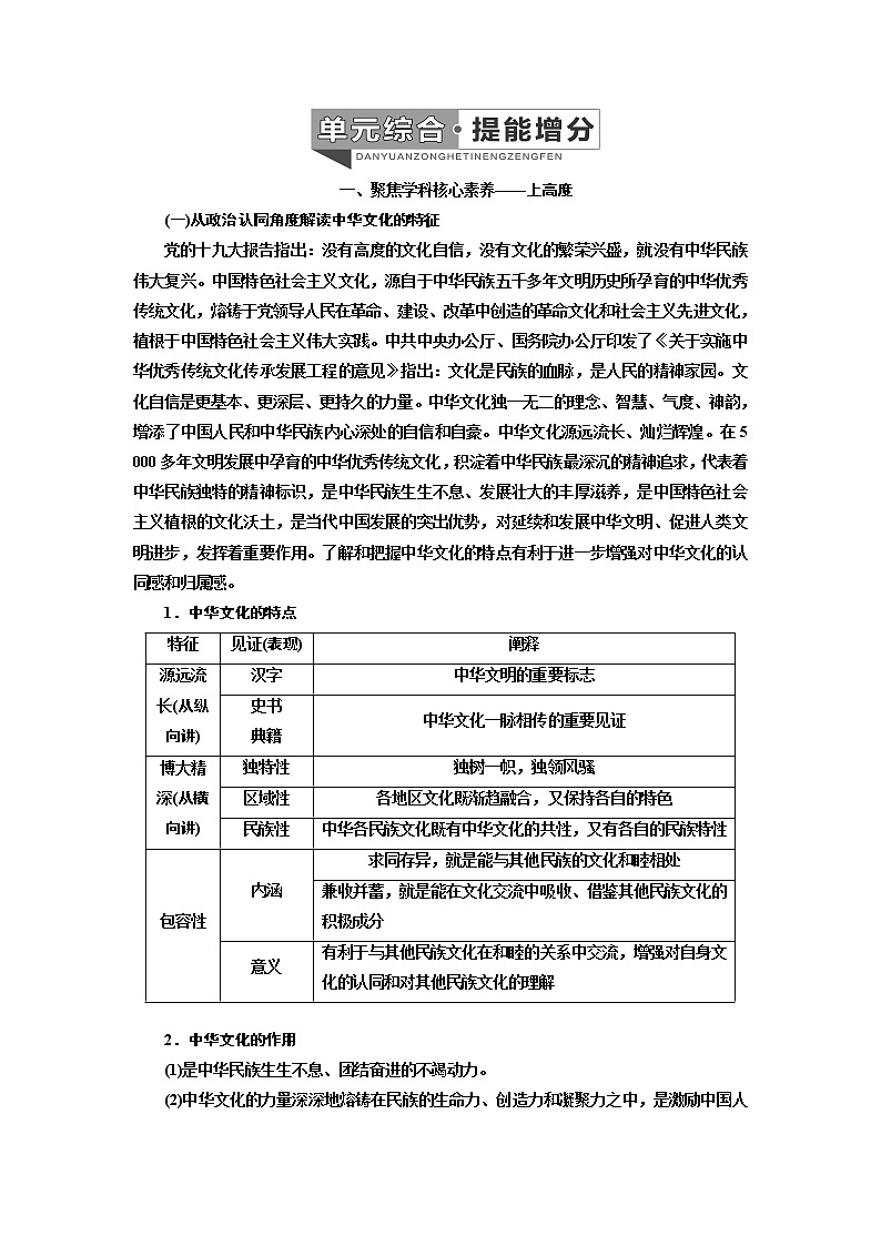 2020版高考一轮复习政治新课改省份专用讲义：第三模块第三单元单元综合·提能增分01