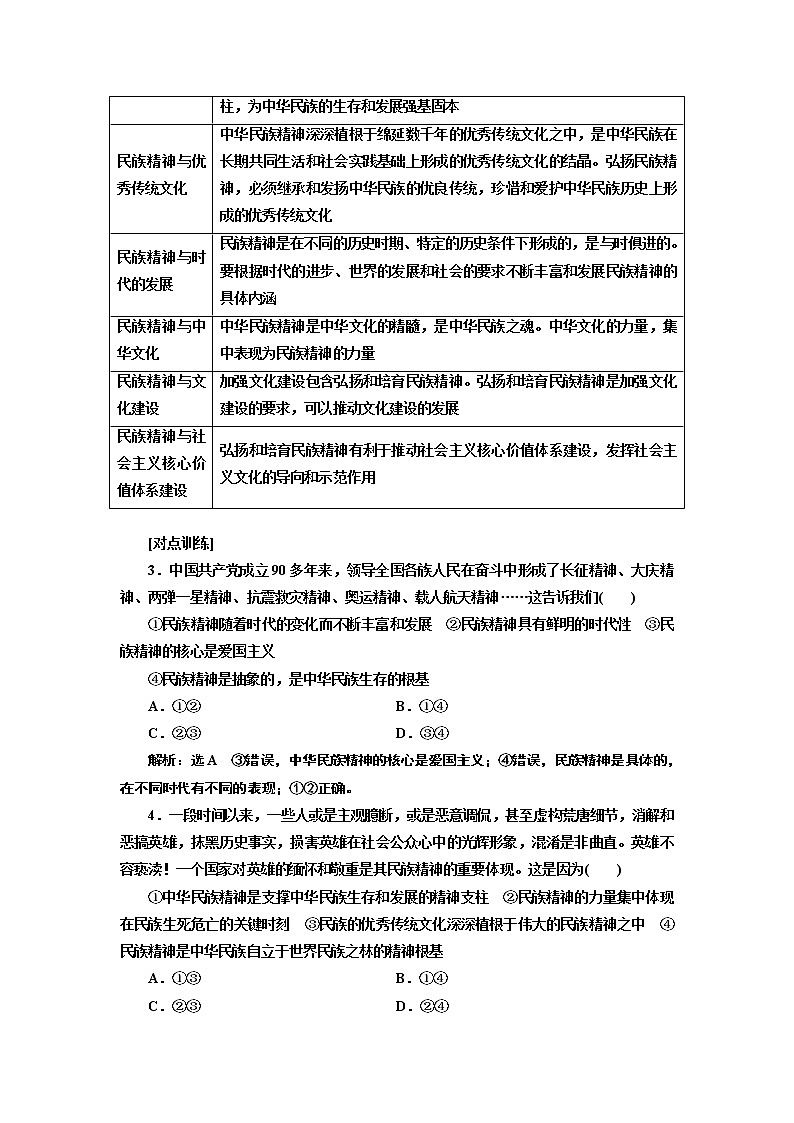2020版高考一轮复习政治新课改省份专用讲义：第三模块第三单元单元综合·提能增分03