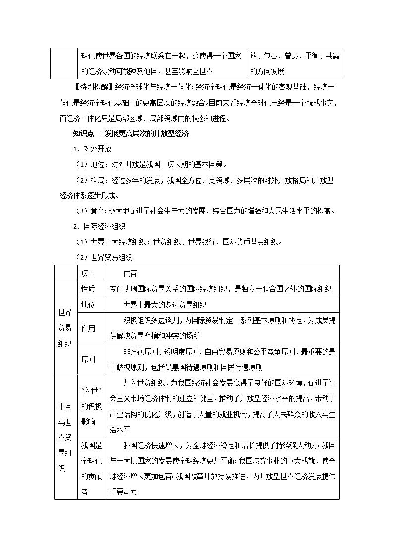 专题11经济全球化与对外开放（讲）-2020年高考政治一轮复习讲练测（必修1）第2页