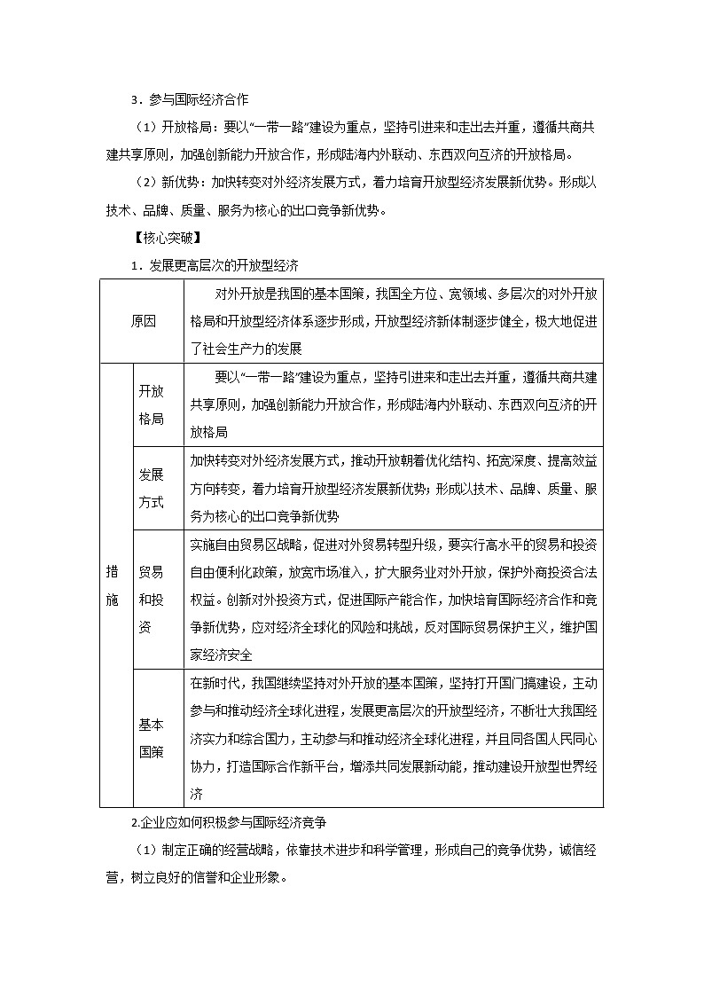 专题11经济全球化与对外开放（讲）-2020年高考政治一轮复习讲练测（必修1）第3页