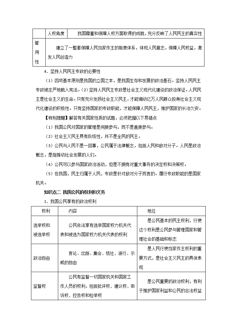 专题12生活在人民当家作主的国家（讲）-2020年高考政治一轮复习讲练测（必修2）第2页