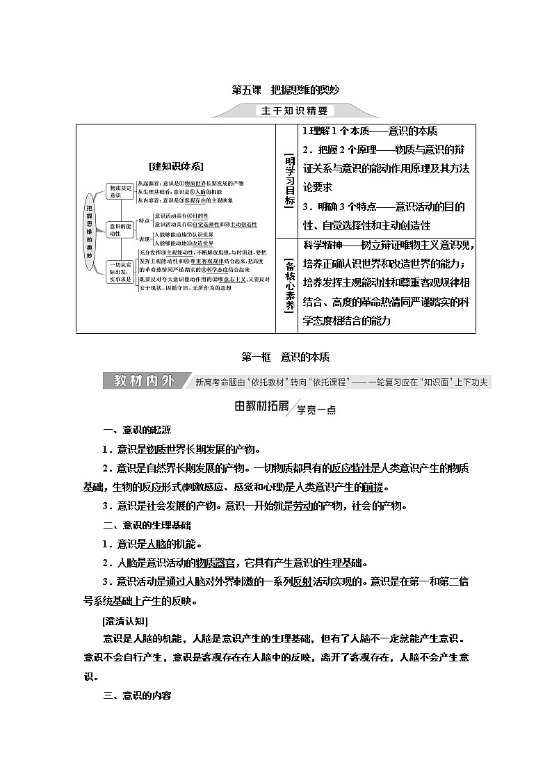 2020版高考新创新一轮复习政治通用版讲义：必修四第二单元第五课把握思维的奥妙01