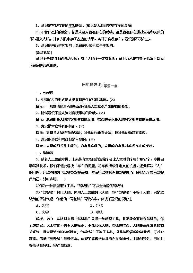 2020版高考新创新一轮复习政治通用版讲义：必修四第二单元第五课把握思维的奥妙02