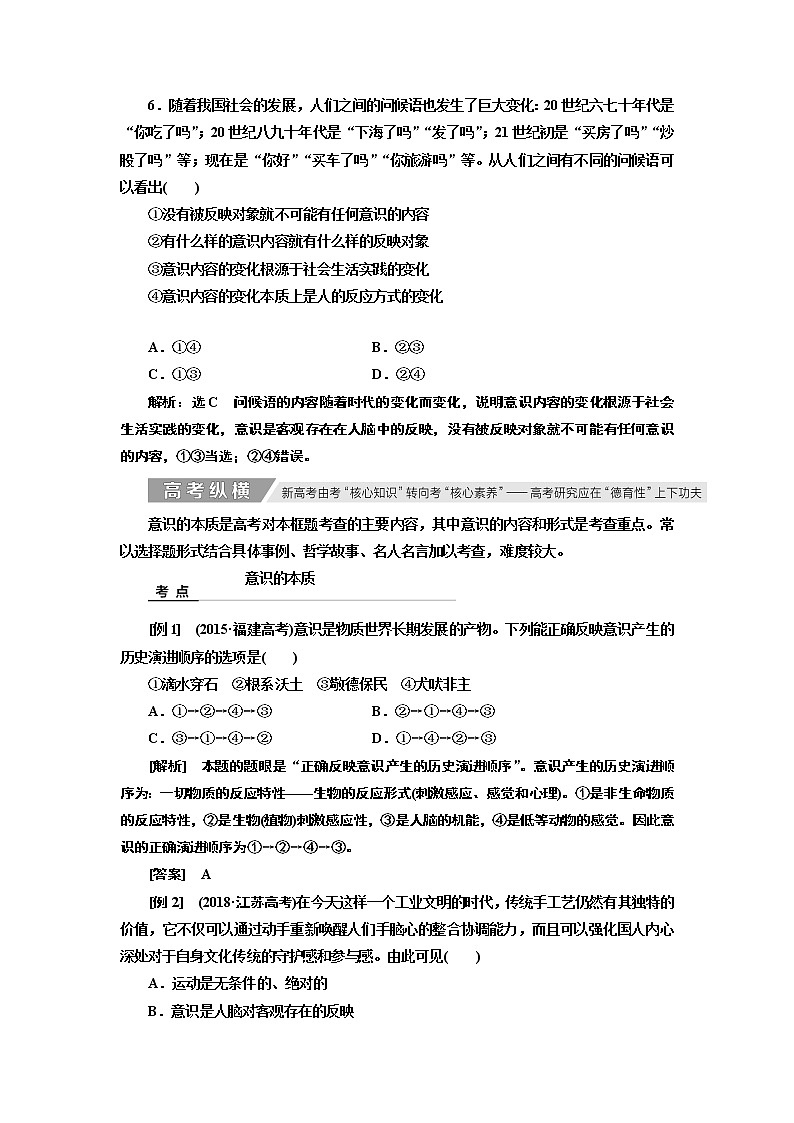 2020版高考新创新一轮复习政治通用版讲义：必修四第二单元第五课把握思维的奥妙03