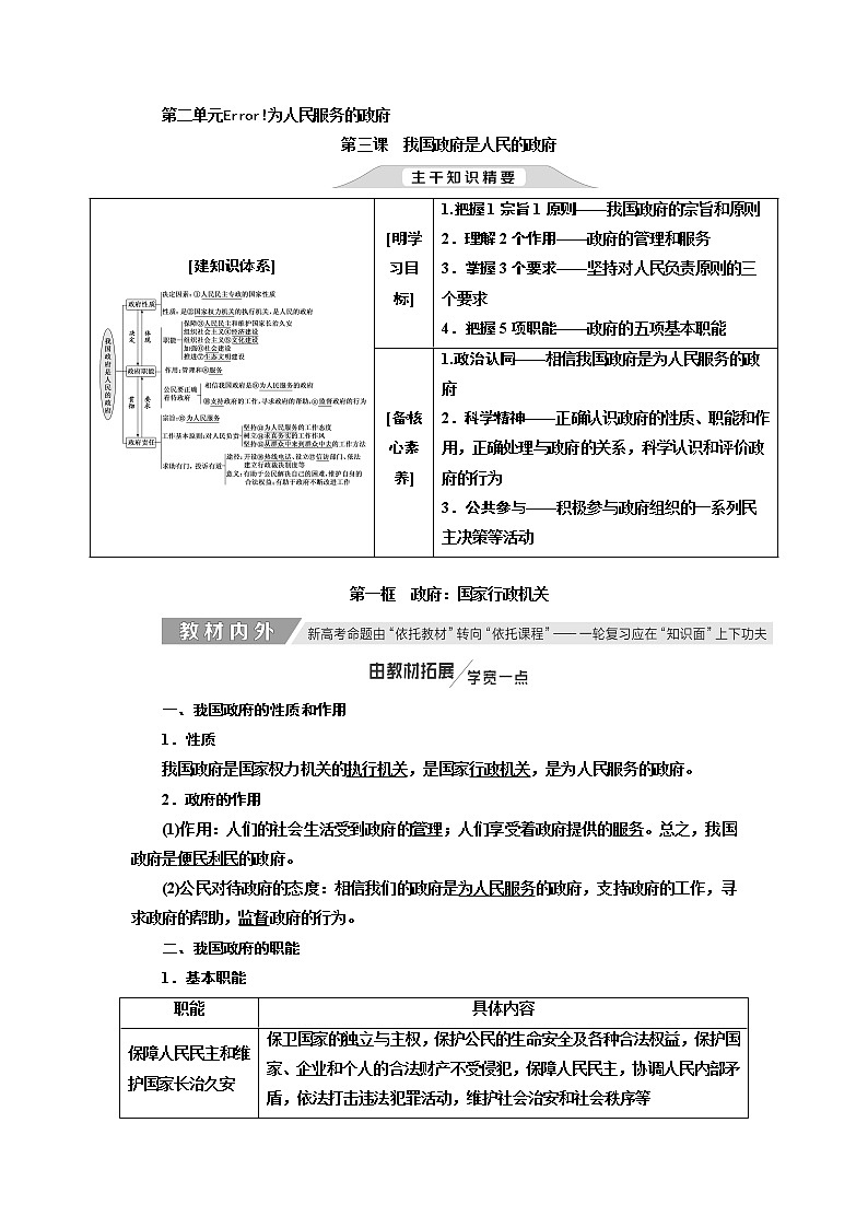 2020版高考新创新一轮复习政治新课改省份专用讲义：必修二第二单元第三课我国政府是人民的政府01