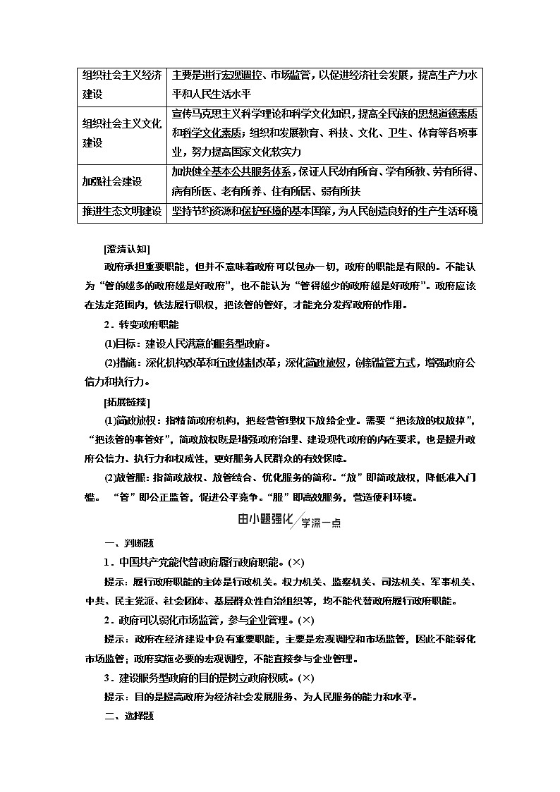 2020版高考新创新一轮复习政治新课改省份专用讲义：必修二第二单元第三课我国政府是人民的政府02
