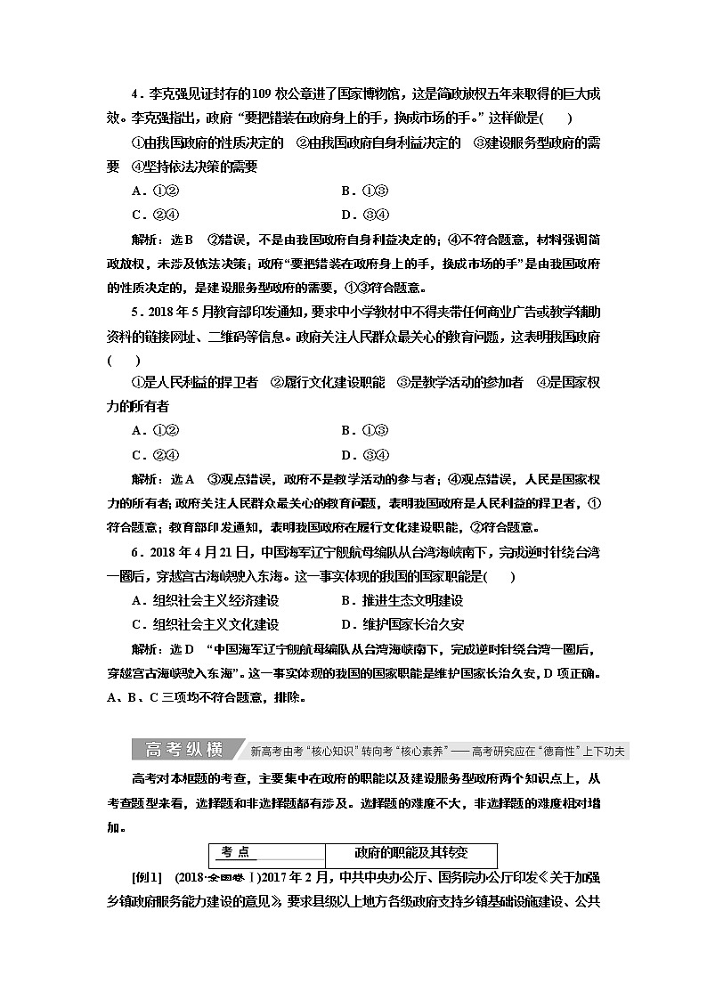 2020版高考新创新一轮复习政治新课改省份专用讲义：必修二第二单元第三课我国政府是人民的政府03