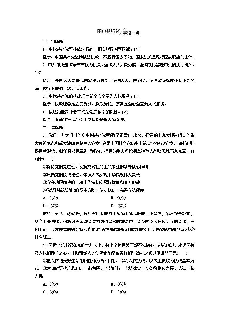 2020版高考新创新一轮复习政治新课改省份专用讲义：必修二第三单元第六课中国共产党领导的多党合作和政治协商制度03